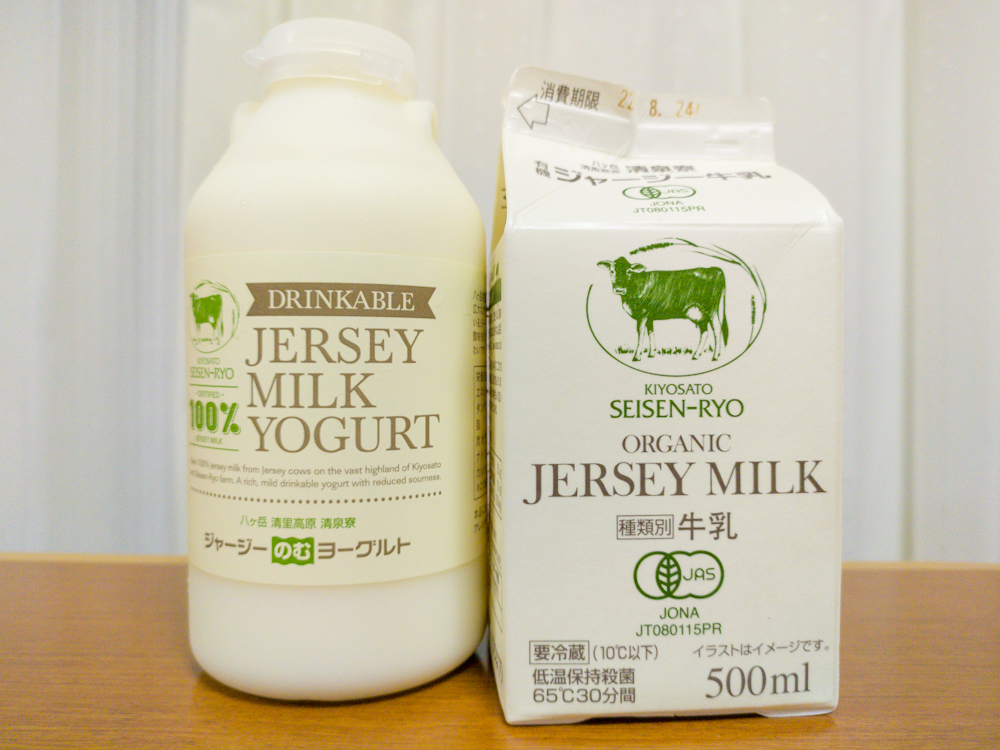 清泉寮の有機ジャージー牛乳とジャージー飲むヨーグルトの画像