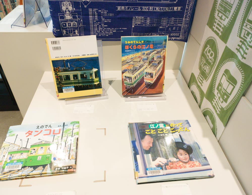 神奈川県立図書館地元の鉄道絵本コーナーの画像