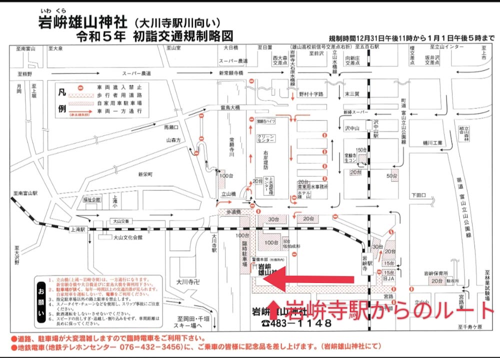 令和５年雄山神社初詣臨時駐車場の地図