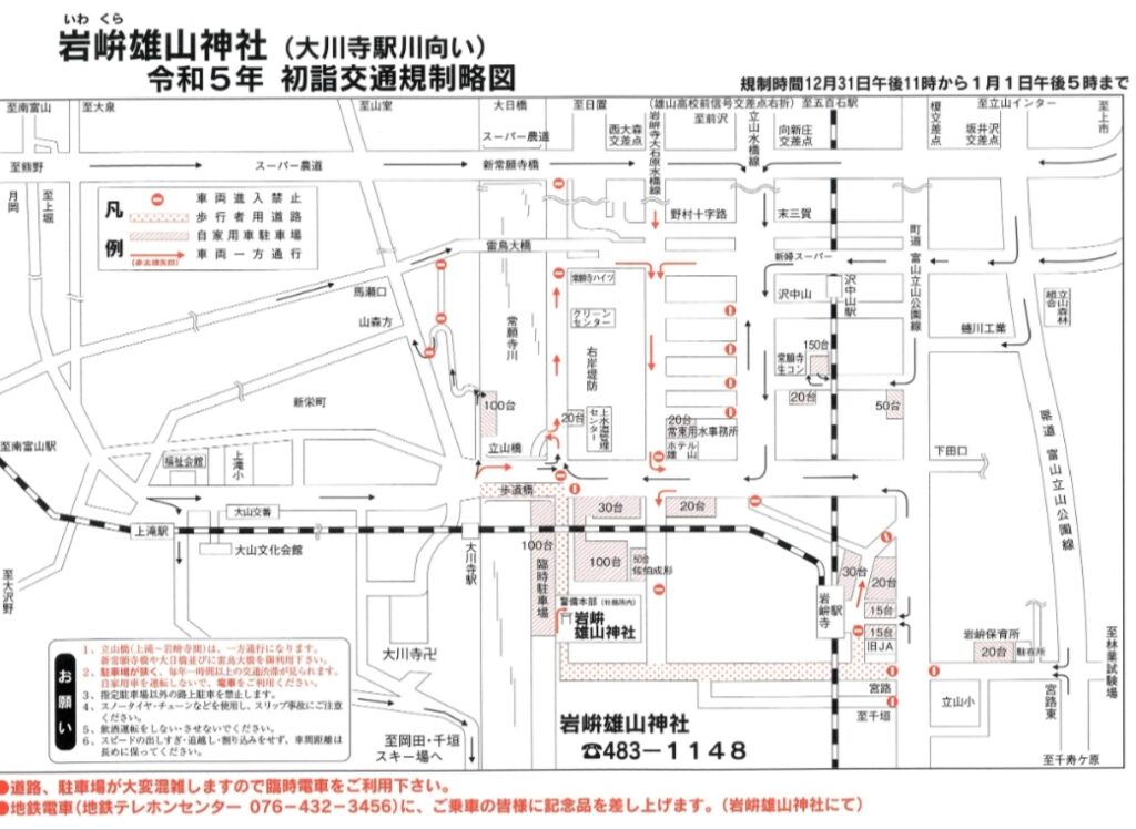 雄山神社初詣交通規制地図（令和５年分）