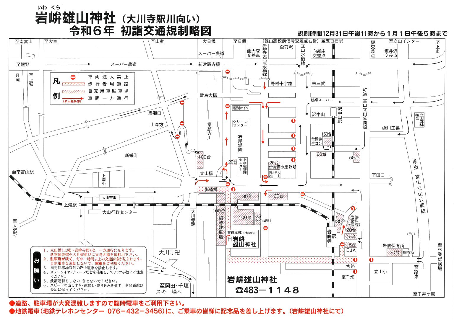 雄山神社初詣交通規制地図（令和6年分）